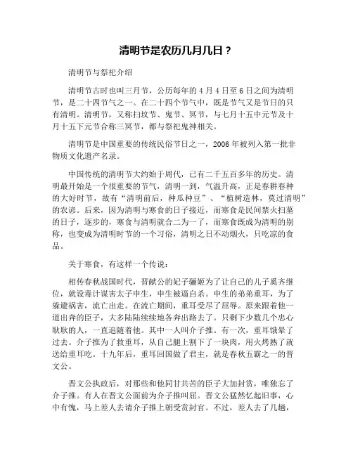 清明节是农历几月几日？