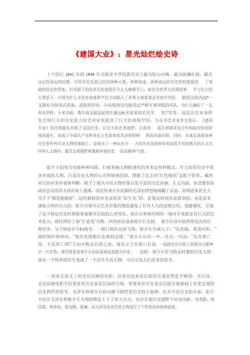 《建国大业》：星光灿烂绘史诗