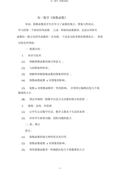 高一数学《指数函数》优秀教案