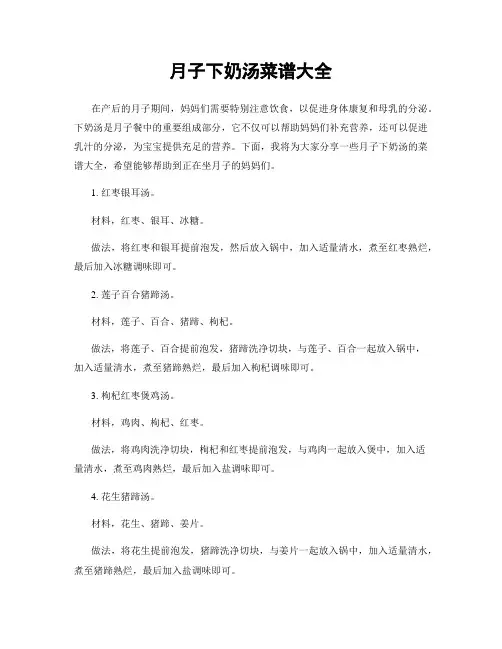 月子下奶汤菜谱大全