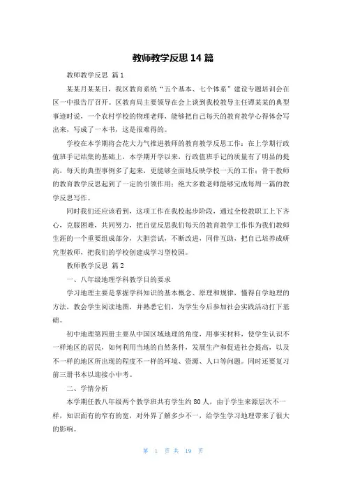 教师教学反思14篇