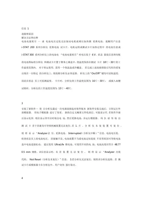 i-STAT 血气分析仪故障排除指南