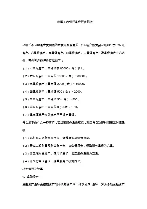 中国工商银行星级评定标准