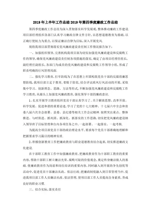 2019年上半年工作总结 2019年第四季度廉政工作总结 精品