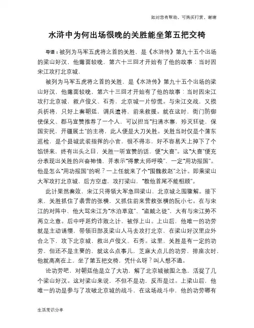 水浒中为何出场很晚的关胜能坐第五把交椅