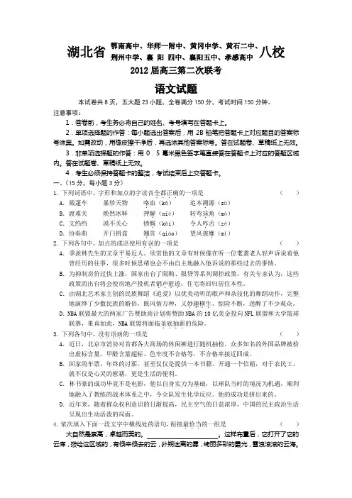湖北省八校2012届高三第二次联考语文试题