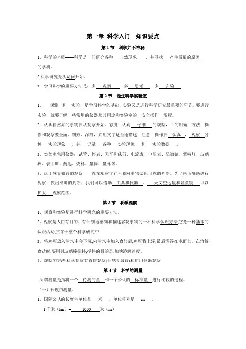 浙教版七年级上册科学第一章科学入门复习提纲