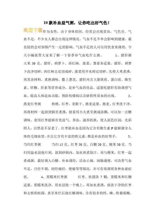 10款补血益气粥,让你吃出好气色!