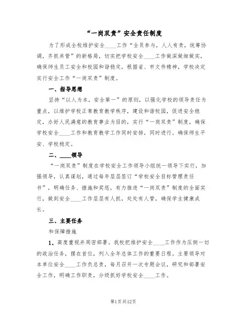 “一岗双责”安全责任制度（四篇）