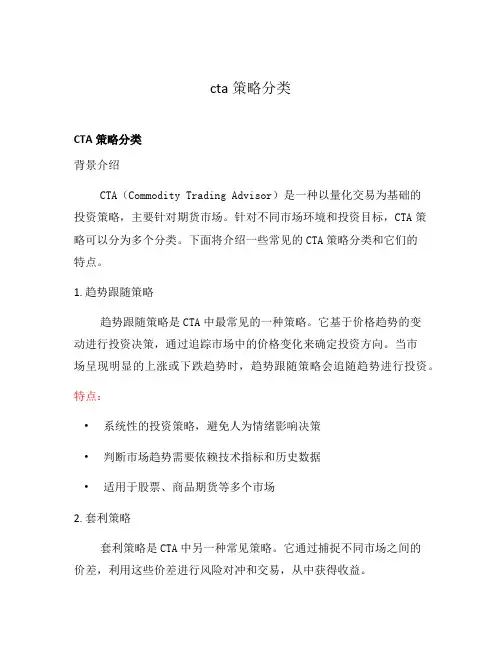 cta策略分类