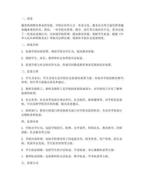 颁布学校社会监督制度