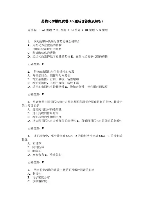 药物化学模拟试卷32(题后含答案及解析)