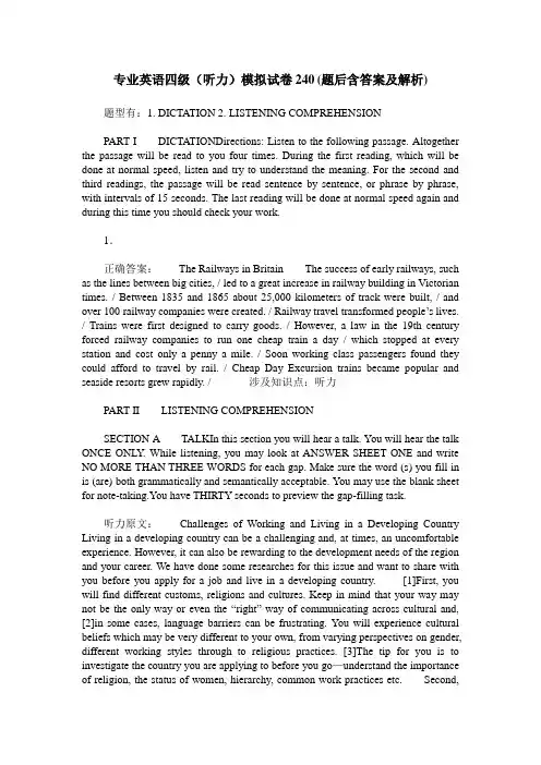 专业英语四级(听力)模拟试卷240(题后含答案及解析)