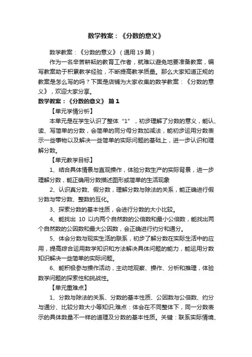 数学教案：《分数的意义》