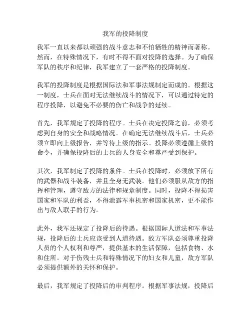我军的投降制度