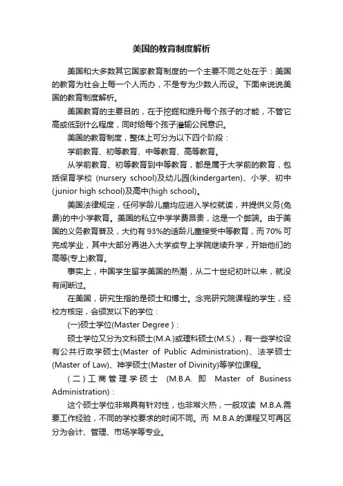 美国的教育制度解析