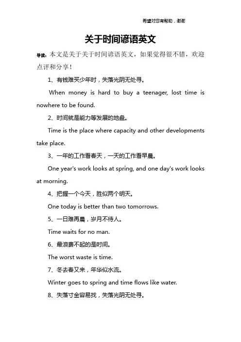 关于时间谚语英文