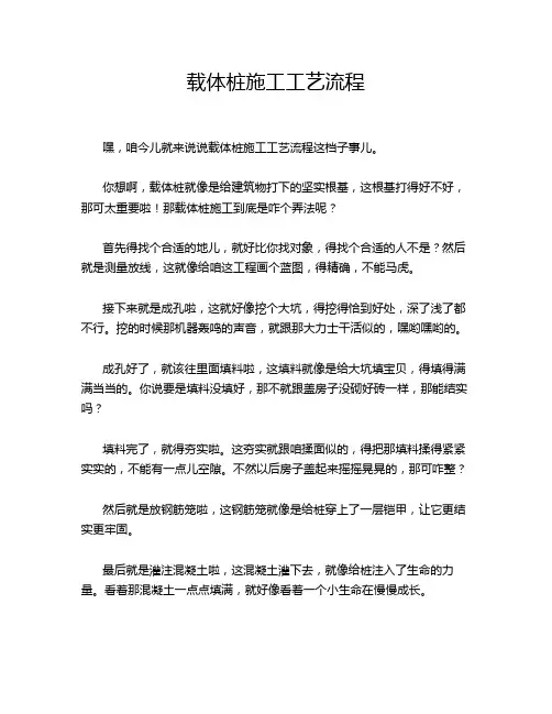 载体桩施工工艺流程