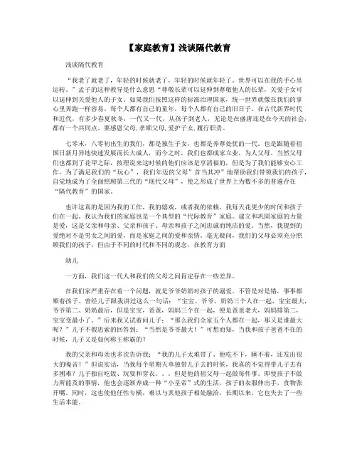【家庭教育】浅谈隔代教育