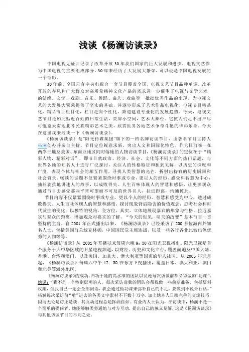 杨澜访谈录