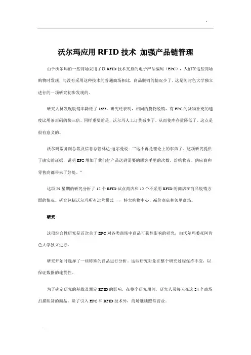 沃尔玛运用RFID资料