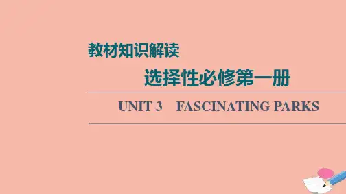 一轮复习新人教版高中英语选择性必修一教材解读UNIT3FASCINATINGPARKS课件