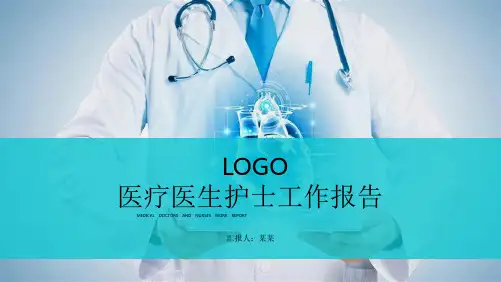 医疗医学PPT模板09(共25张PPT)