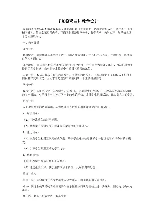 《直梁弯曲》教学设计
