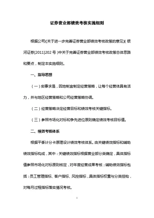 证券营业部绩效考核实施细则