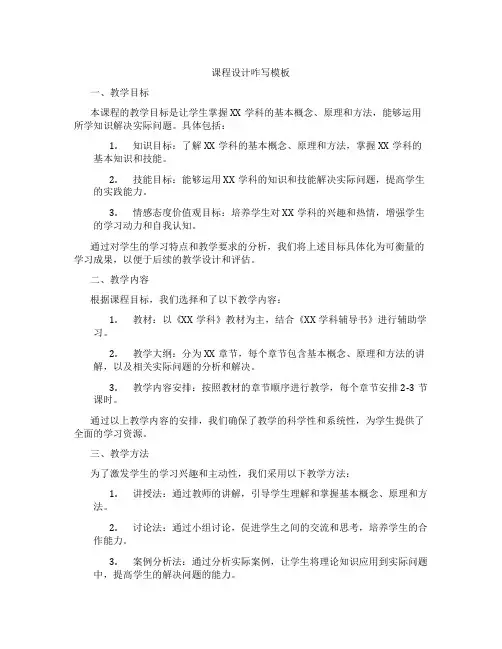 课程设计咋写模板