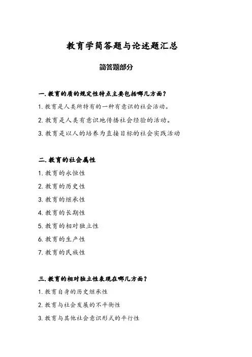 教育学简答题与论述题汇总