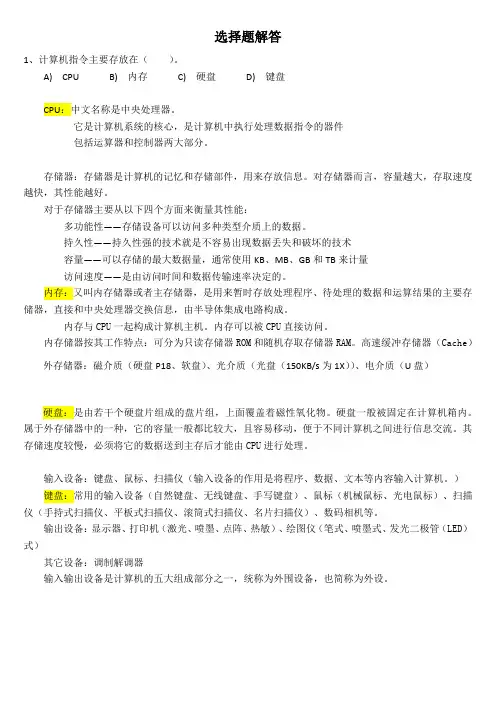 计算机基础选择题解答