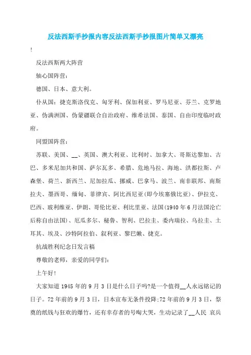 反法西斯手抄报内容反法西斯手抄报图片简单又漂亮