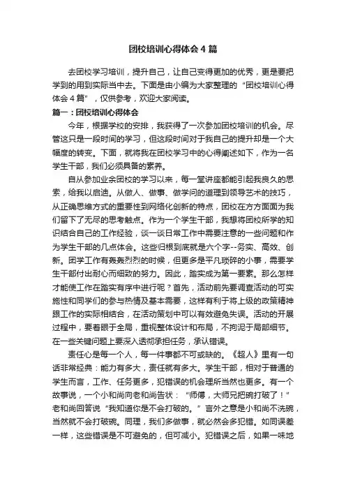团校培训心得体会4篇