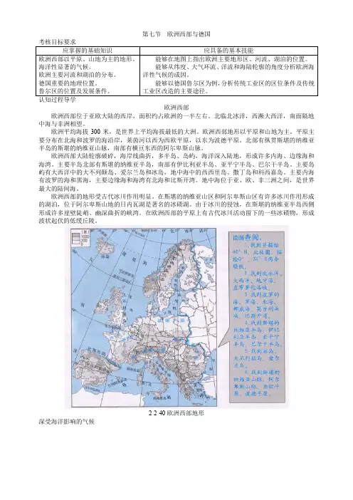 高中地理区域地理世界地理——欧洲(德国、俄罗斯)