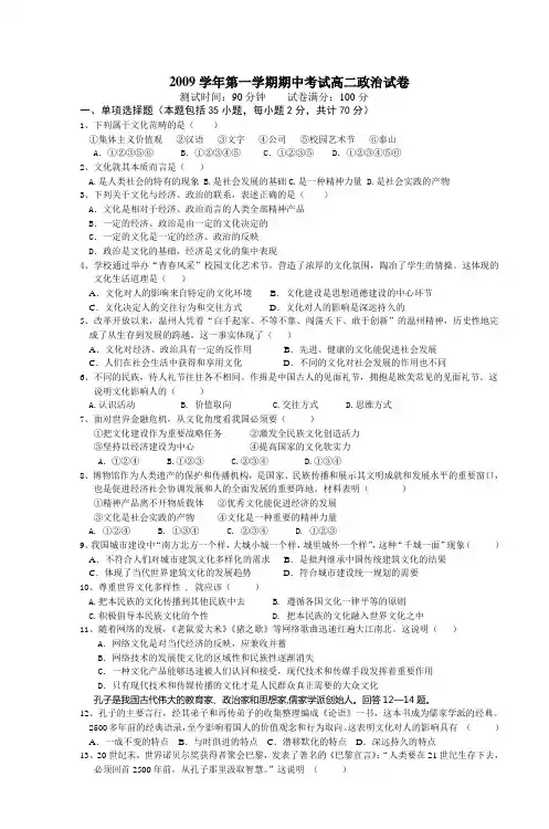 2009学年第一学期期中考试高二政治试卷 2
