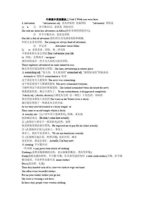 牛津高中英语模块二Unit 2 Wish you were here