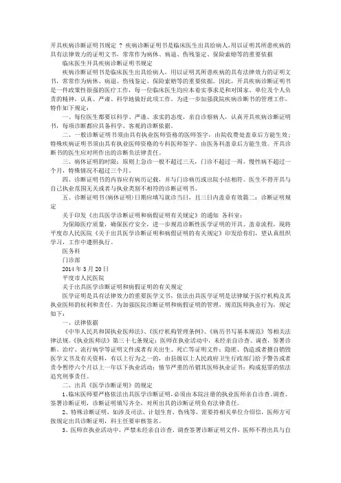 急诊证明和诊断证明书样本