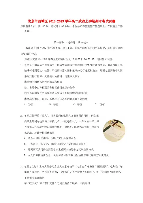 北京市西城区2018-2019学年高二政治上学期期末考试试题