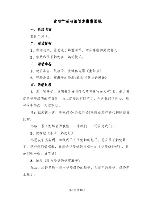 重阳节活动策划方案常用版(6篇)