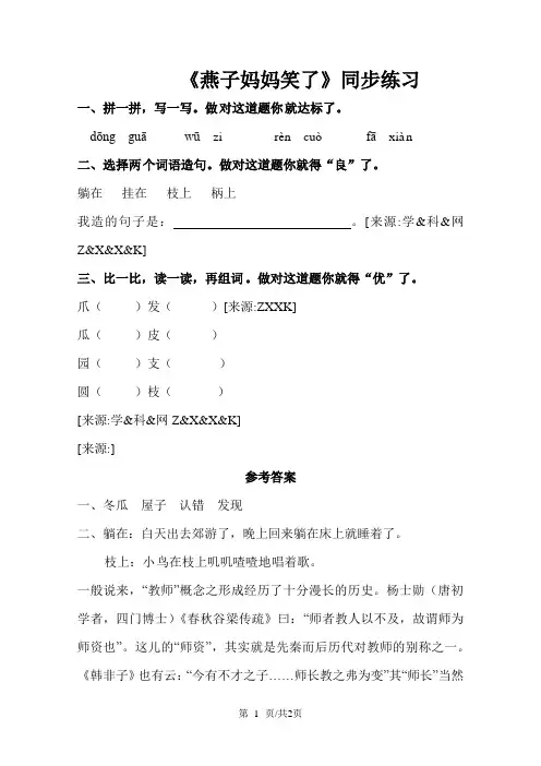 一年级下册语文一课一练7燕子妈妈笑了1∣北师大版