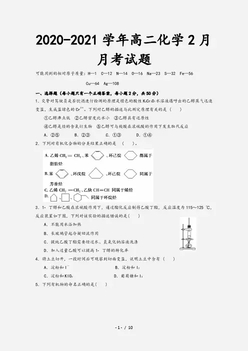 2020-2021学年高二化学2月月考试题