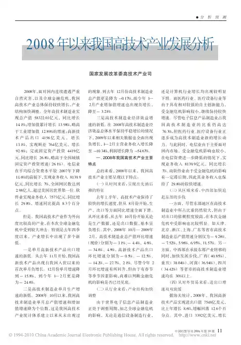 2008年以来我国高技术产业发展分析