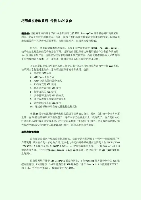巧用虚拟带库系列--传统LAN备份