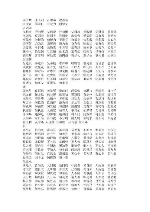 弟子规