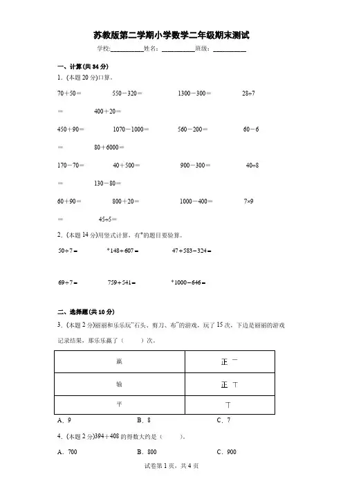 苏教版第二学期小学数学二年级期末测试