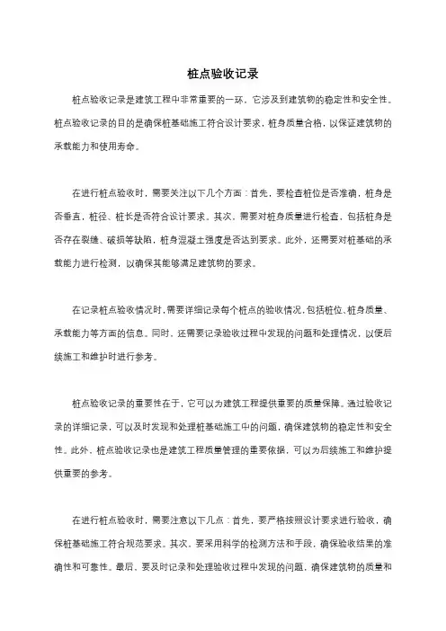 桩点验收记录