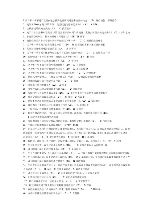 大众投资理财全部学习答案