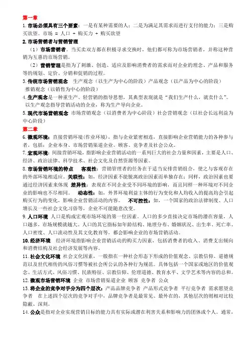 市场营销考试重点