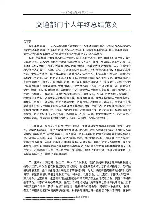 2019年最新交通警察年终总结范文工作总结文档【七篇】